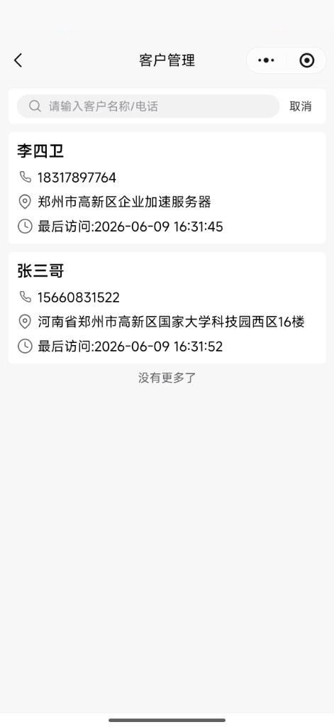 客户一键收藏
