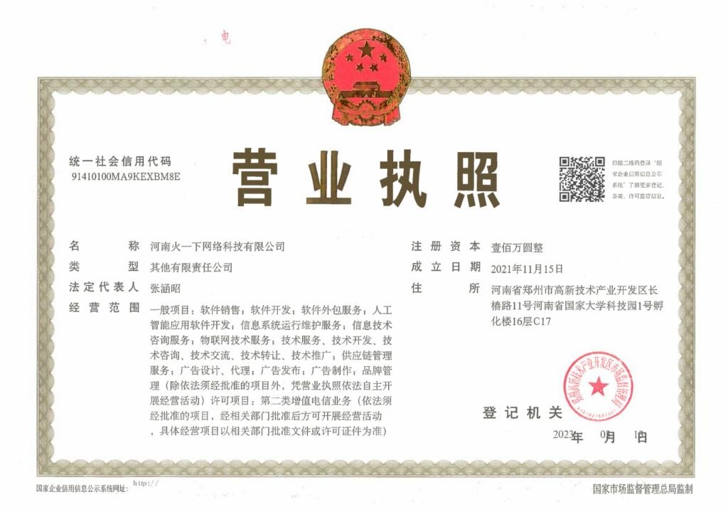 营业执照